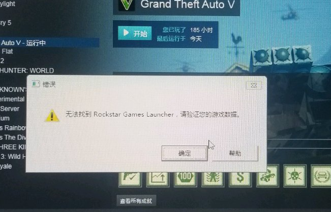 GTA5无法找到Rockstar Games Launcher请验证你的游戏数据怎么解决