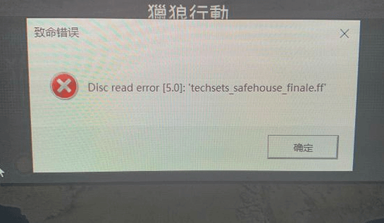 使命召唤16安装着色器Disc read Error报错