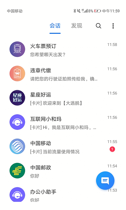 5G消息App下载