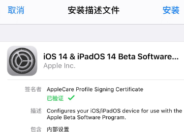 iOS14描述文件怎么安装