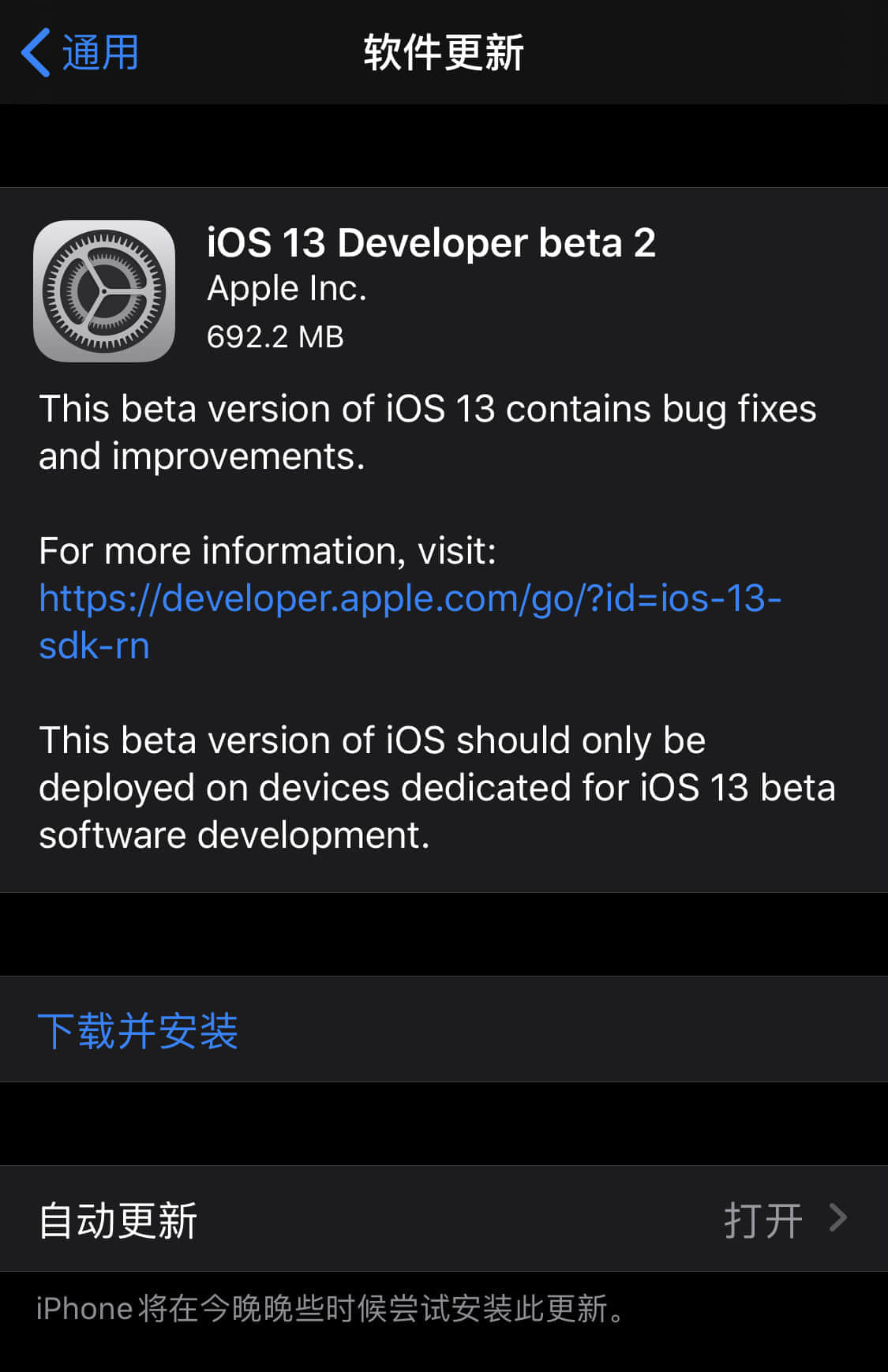 iOS13.6 Beta2固件下载