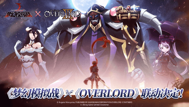 《梦幻模拟战》 X《OVERLORD》联动  7月23日正式开启