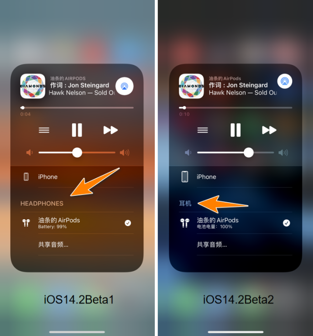 iOS14.2Beta2更新内容