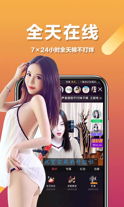 77直播app