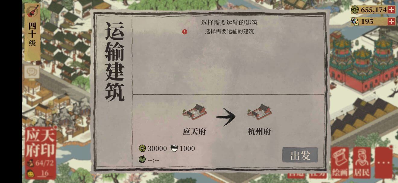 江南百景图怎么运输建筑