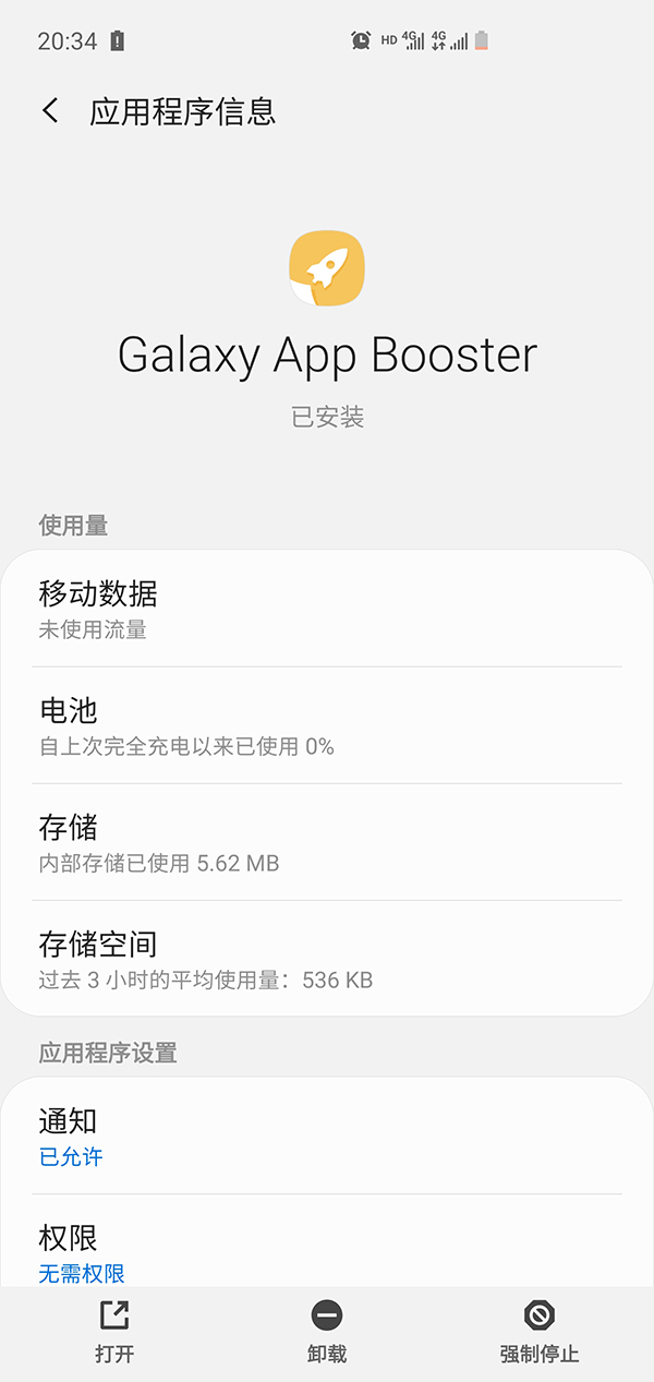 galaxy app booster下载