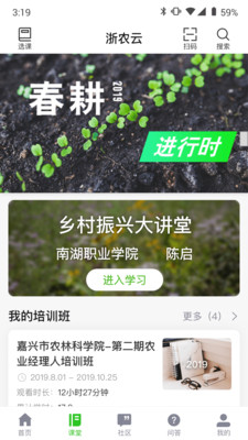 浙农云app