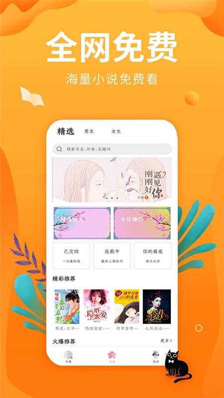 星空小说app