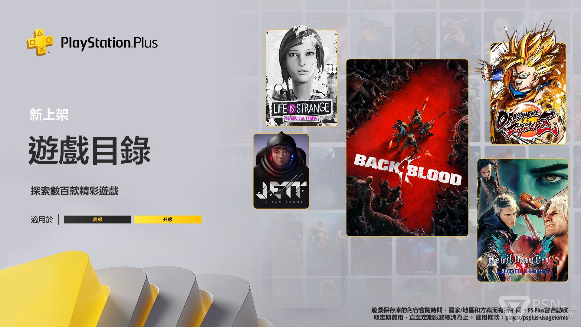 PSN 1月二档入库游戏更新 《喋血复仇》、《鬼泣5 特别版》等