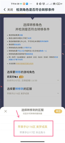 王者荣耀安卓账号可以转苹果吗 2023转区方法介绍